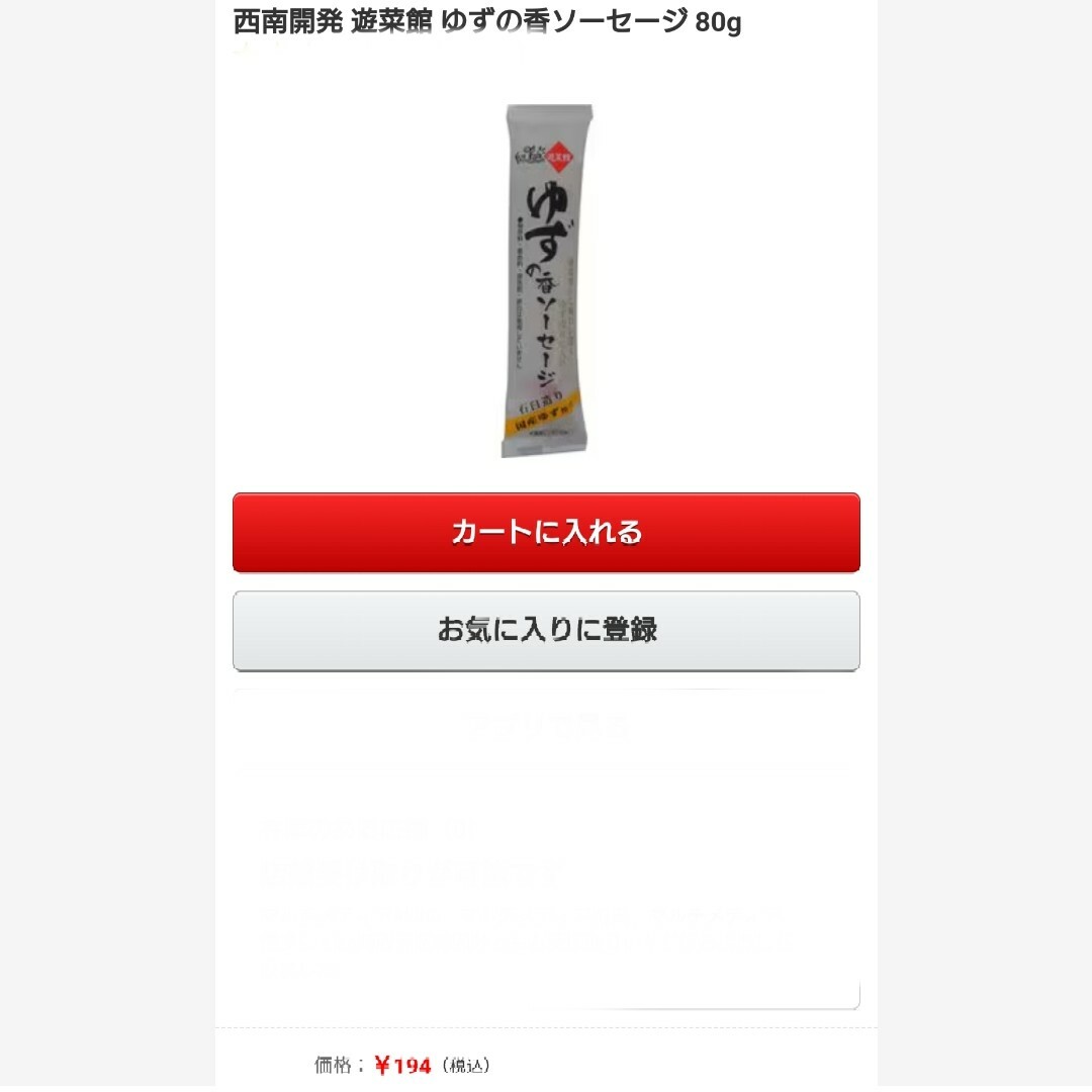 国産ゆず  ゆずの香 ソーセージ  80ｇ×8本  魚肉ソーセージ  おつまみ 食品/飲料/酒の加工食品(その他)の商品写真