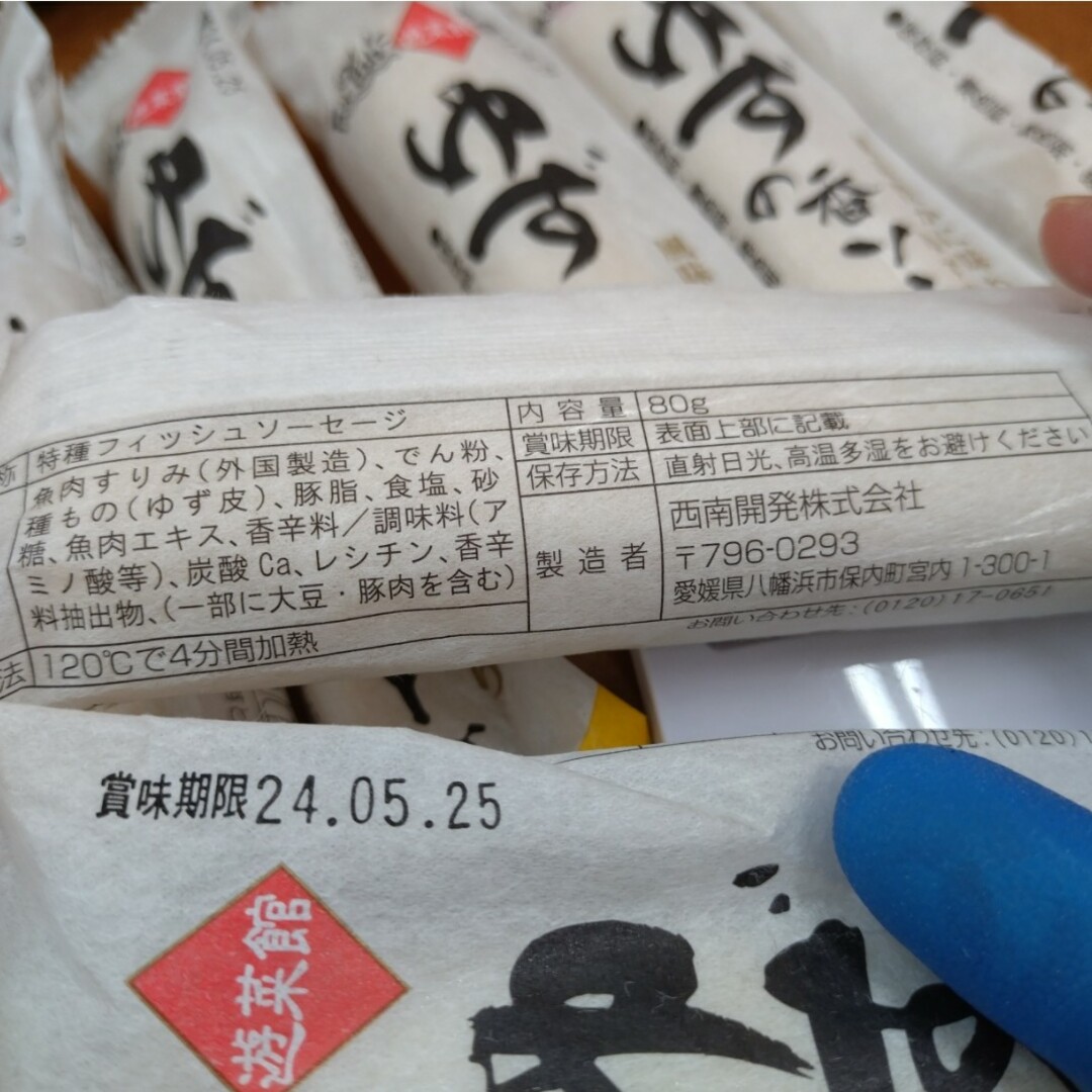 国産ゆず  ゆずの香 ソーセージ  80ｇ×8本  魚肉ソーセージ  おつまみ 食品/飲料/酒の加工食品(その他)の商品写真