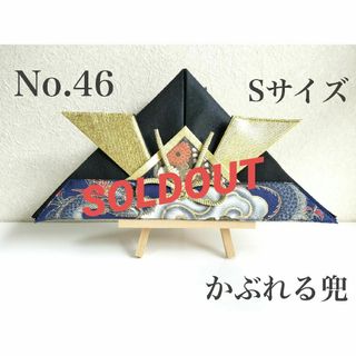 ハンドメイド☆  かぶれる兜　こどもの日　節句