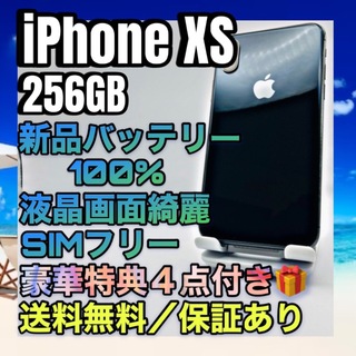 アイフォーン(iPhone)の特典　iPhoneXS SpaceGray 256GB SIMフリー 100%(スマートフォン本体)