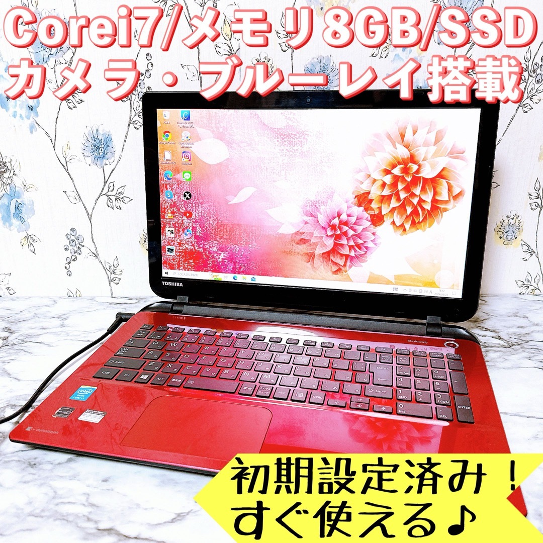 東芝(トウシバ)の快適な1台✨Corei7＆メモリ8GB/爆速SSD✨すぐ使えるノートパソコン✨ スマホ/家電/カメラのPC/タブレット(ノートPC)の商品写真