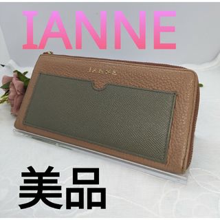 イアンヌ(IANNE)の美品　イアンヌ　IANNE　長財布　革財布　ラウンドファスナー(財布)