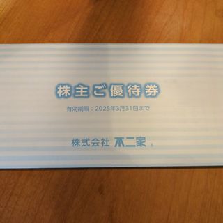 不二家　優待券(レストラン/食事券)