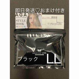 アップミースタイリングブラ AGARISM×GYDA ナイトブラ ブラックLLの