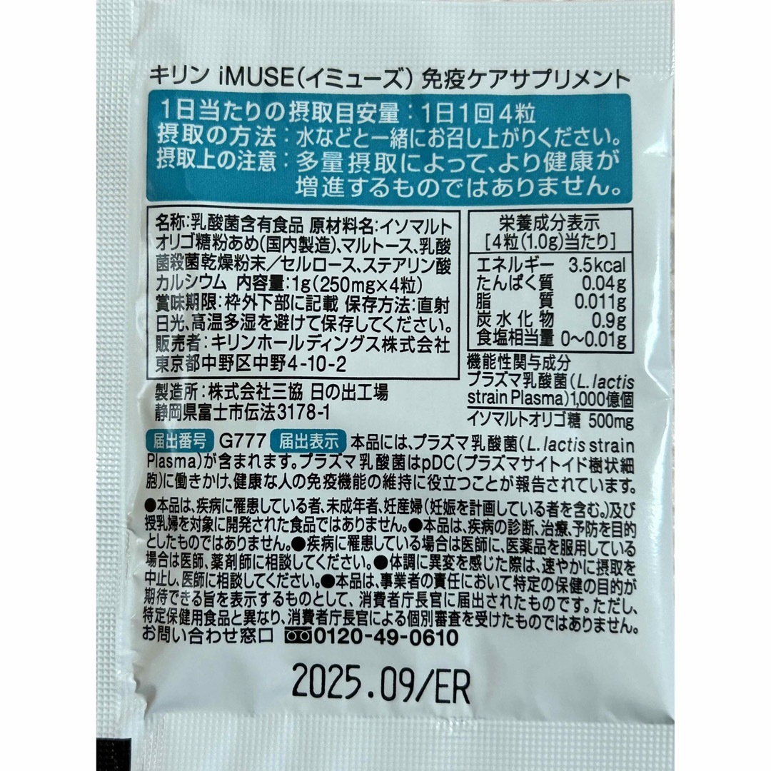 キリン(キリン)のiMUSUE（イミューズ） 免疫ケアサプリメント 120日分 食品/飲料/酒の健康食品(その他)の商品写真