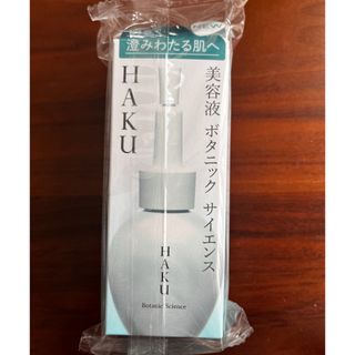 ハク(HAKU（SHISEIDO）)の【HAKU】ボタニックサイエンス 美容液 30ml 新品未開封(美容液)