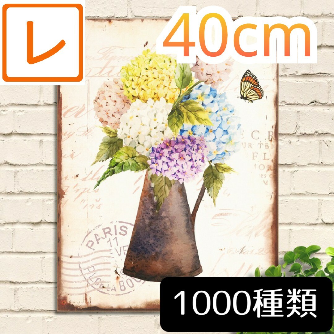 木製看板40】アジサイ 紫陽花★ポスター絵インテリア雑貨アートパネル北欧おしゃれ インテリア/住まい/日用品のインテリア小物(その他)の商品写真