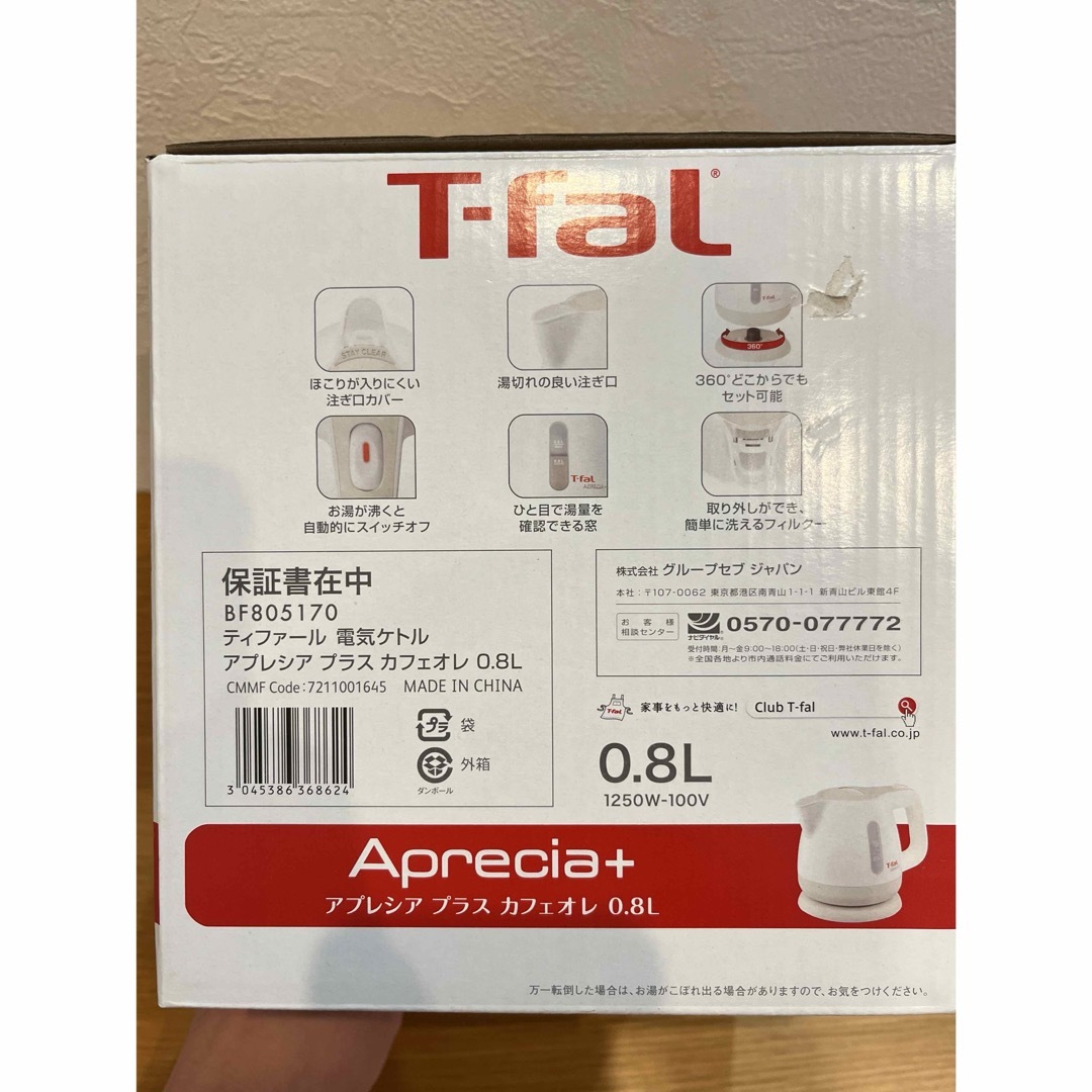 T-fal(ティファール)の【新品未使用】T−FAL BF805170 BROWN 電気ケトル ティファール スマホ/家電/カメラの生活家電(電気ケトル)の商品写真