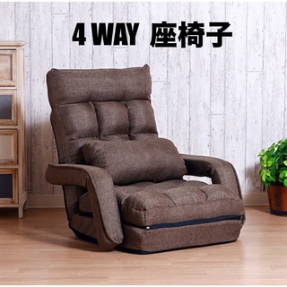 【新品送料無料】 座椅子　4WAY パーソナルチェア　椅子　リクライニングチェア(座椅子)