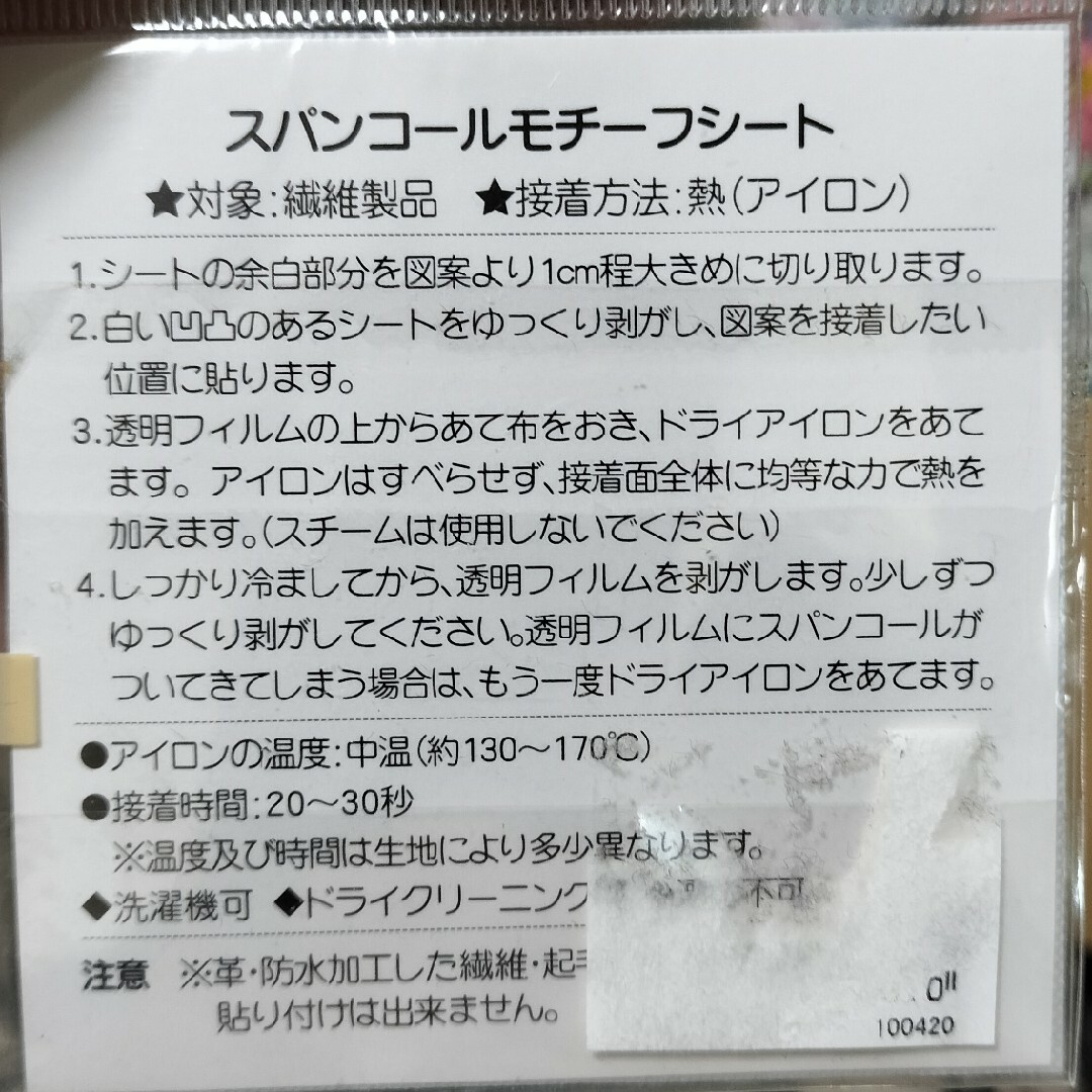 スパンコール　モチーフシート ハンドメイドの素材/材料(各種パーツ)の商品写真