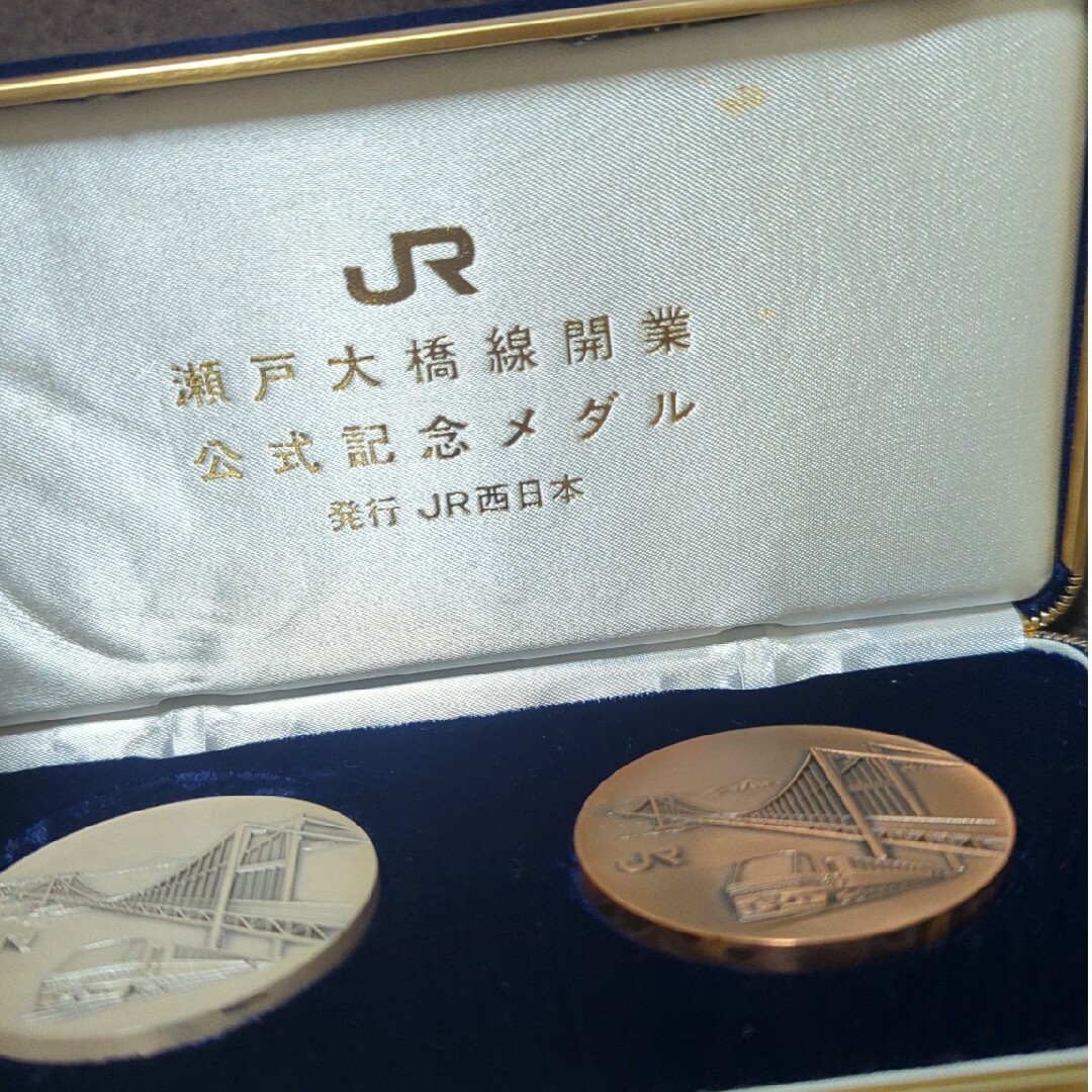 JR西日本 記念メダル セット 銀・銅 瀬戸大橋線開業 公式記念