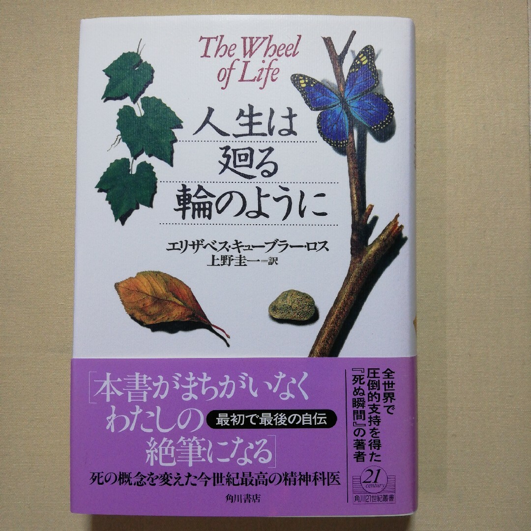 人生は廻る輪のように | フリマアプリ ラクマ