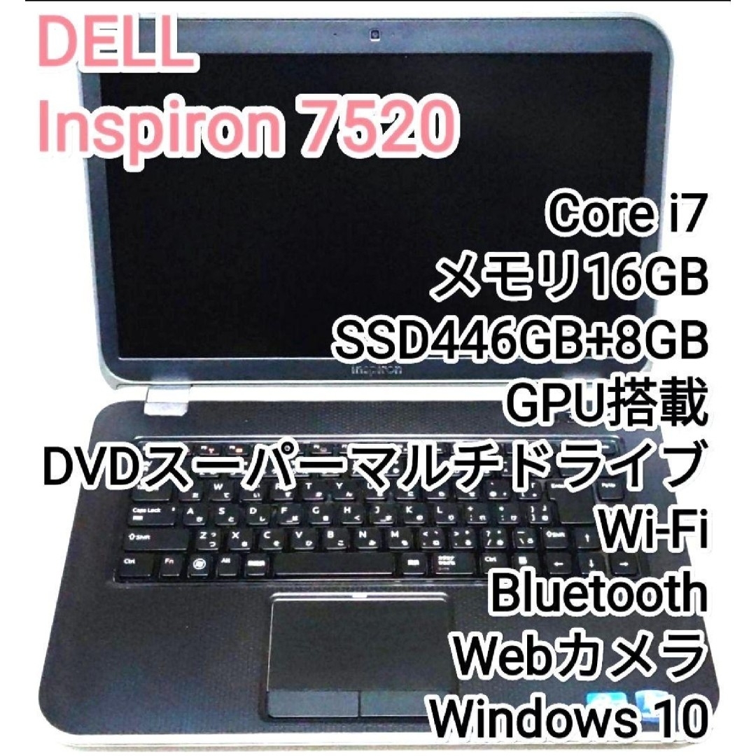 DELL(デル)の早い者勝ち！大人気！　ノートパソコン　DELL　Inspiron7520　中古品 スマホ/家電/カメラのPC/タブレット(ノートPC)の商品写真