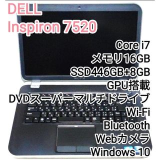 デル(DELL)の早い者勝ち！大人気！　ノートパソコン　DELL　Inspiron7520　中古品(ノートPC)