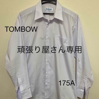 トンボガクセイフク(TOMBOW)のメンズスクール白シャツ　長袖　カッターシャツ　175A(シャツ)