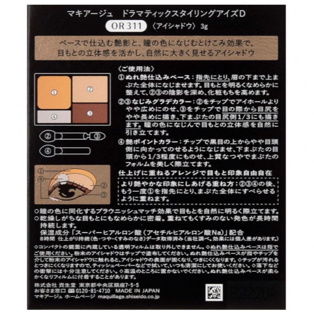 MAQuillAGE(マキアージュ)の新品未開封 MAQuillAGE OR311 アイシャドウパレット マキアージュ コスメ/美容のベースメイク/化粧品(アイシャドウ)の商品写真