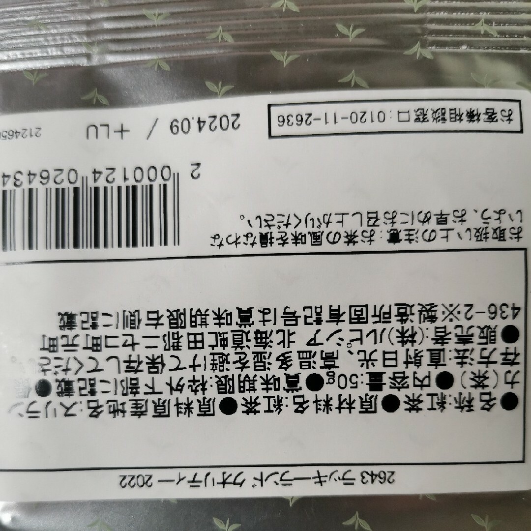 LUPICIA(ルピシア)のルピシア ウバ紅茶 3種類セット 定価3000円 ハイランズ エズラビ ラッキー 食品/飲料/酒の飲料(茶)の商品写真