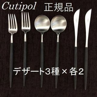 クチポール(Cutipol)のセール中！　正規品　クチポール　GOA　ブラック＆シルバー　デザート３種×各２(カトラリー/箸)