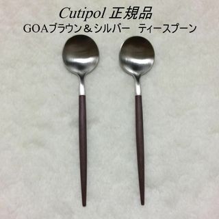 クチポール(Cutipol)のセール中！　クチポール　GOAブラウン＆シルバー　コーヒー／ティースプーン　２本(カトラリー/箸)