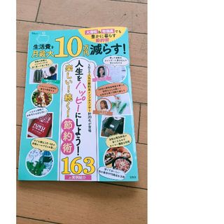 生活費を月最大１０万円減らす！　大増税＆物価高でも豊かに暮らす節約術(住まい/暮らし/子育て)