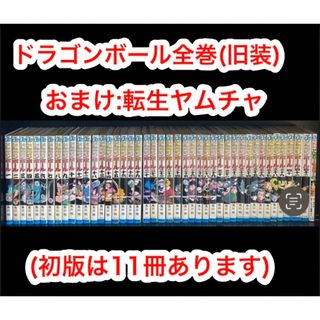 旧装　ドラゴンボール 全巻セット 鳥山明 集英社(全巻セット)