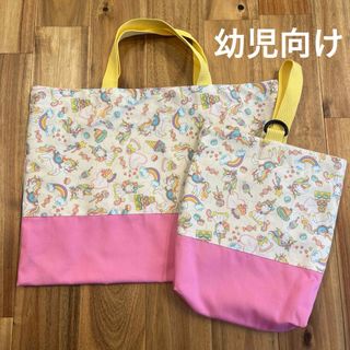 入園セット　レッスンバッグ　上靴袋　上履き入れ　手提げ　女の子　ユニコーン(バッグ/レッスンバッグ)