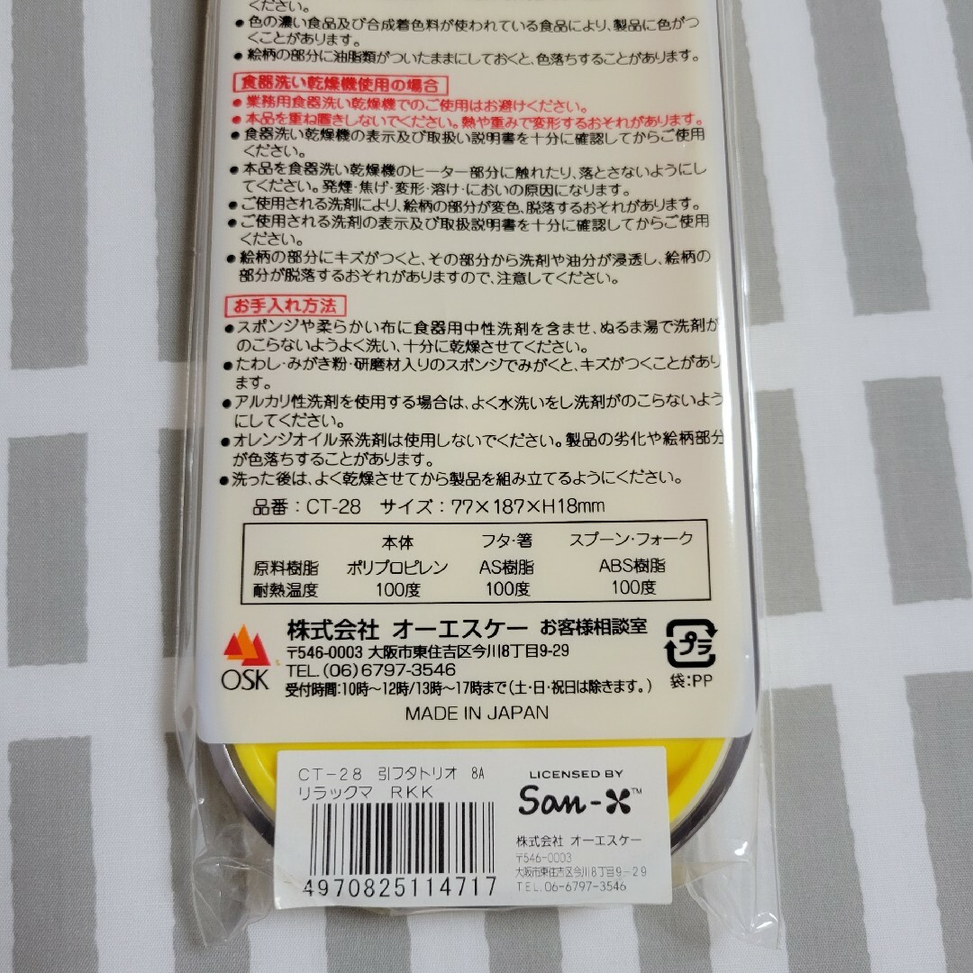 リラックマ(リラックマ)のリラックマ トリオセット日本製♡ カトラリーセット♡入園入学準備♡給食 キッズ/ベビー/マタニティの授乳/お食事用品(スプーン/フォーク)の商品写真