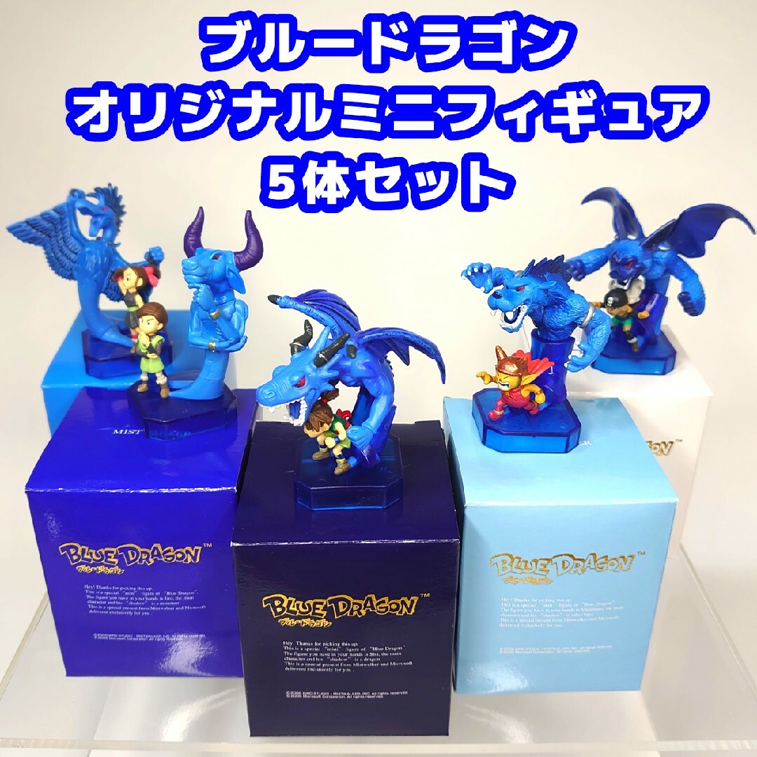 ブルードラゴン オリジナルミニフィギュア 5体セットの通販 by ブルードラゴン オリジナルミニフィギュア 5体セットの通販 by