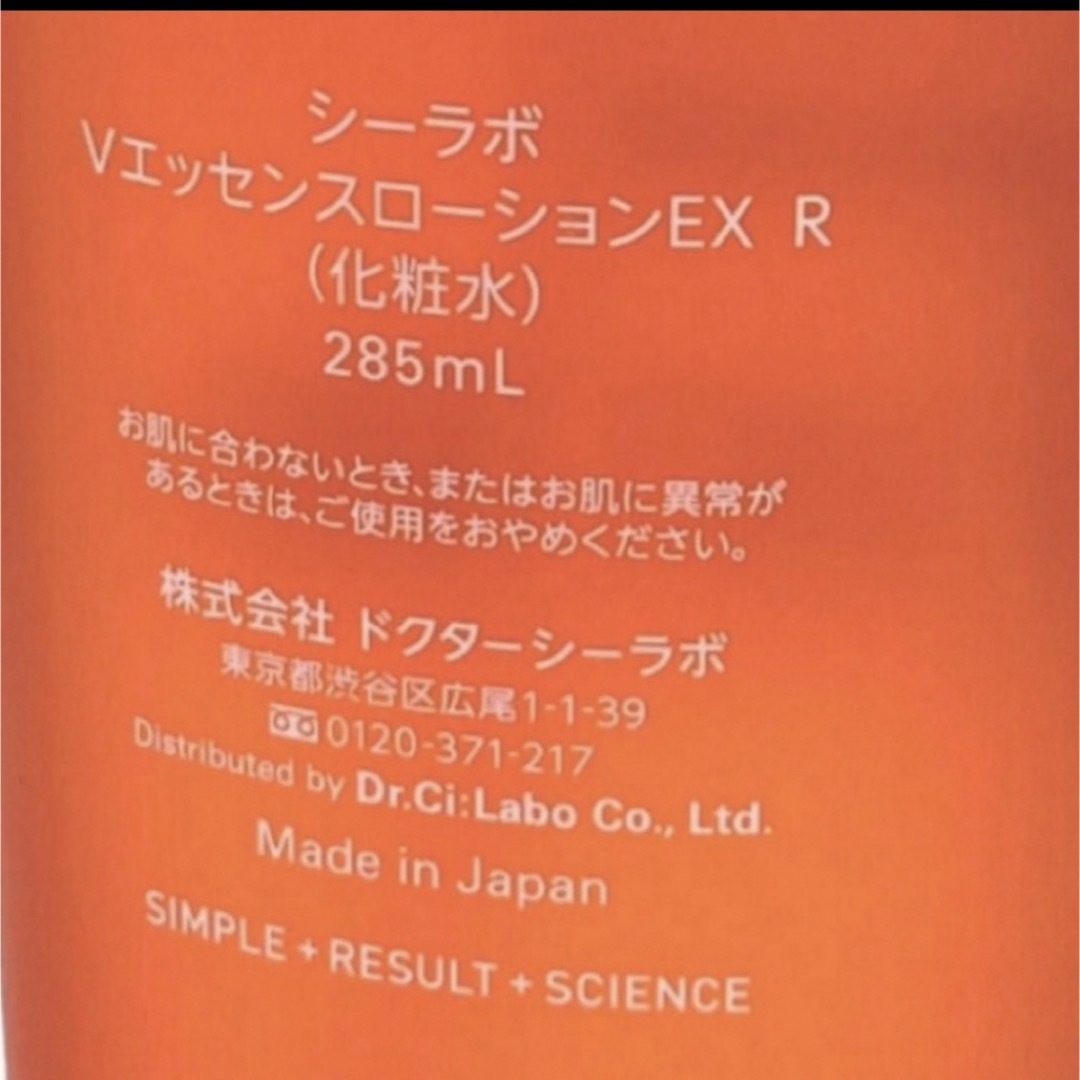 Dr.Ci Labo(ドクターシーラボ)の285ml ドクターシーラボ  VC 100  エッセンスローション EX R コスメ/美容のスキンケア/基礎化粧品(化粧水/ローション)の商品写真