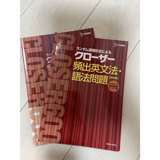 英文法、語法問題集(語学/参考書)