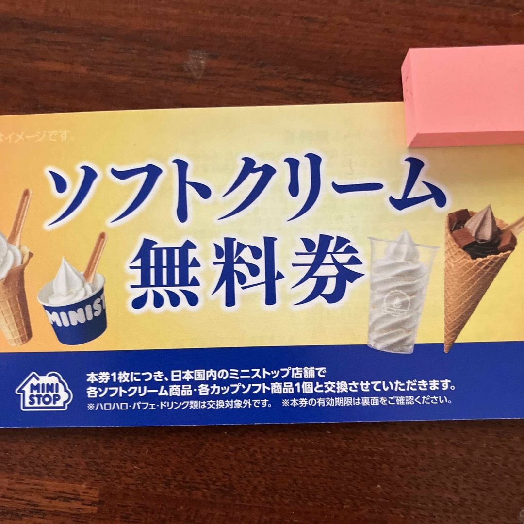 5枚【迅速・匿名・追跡配送】ミニストップ 株主優待 ソフトクリーム