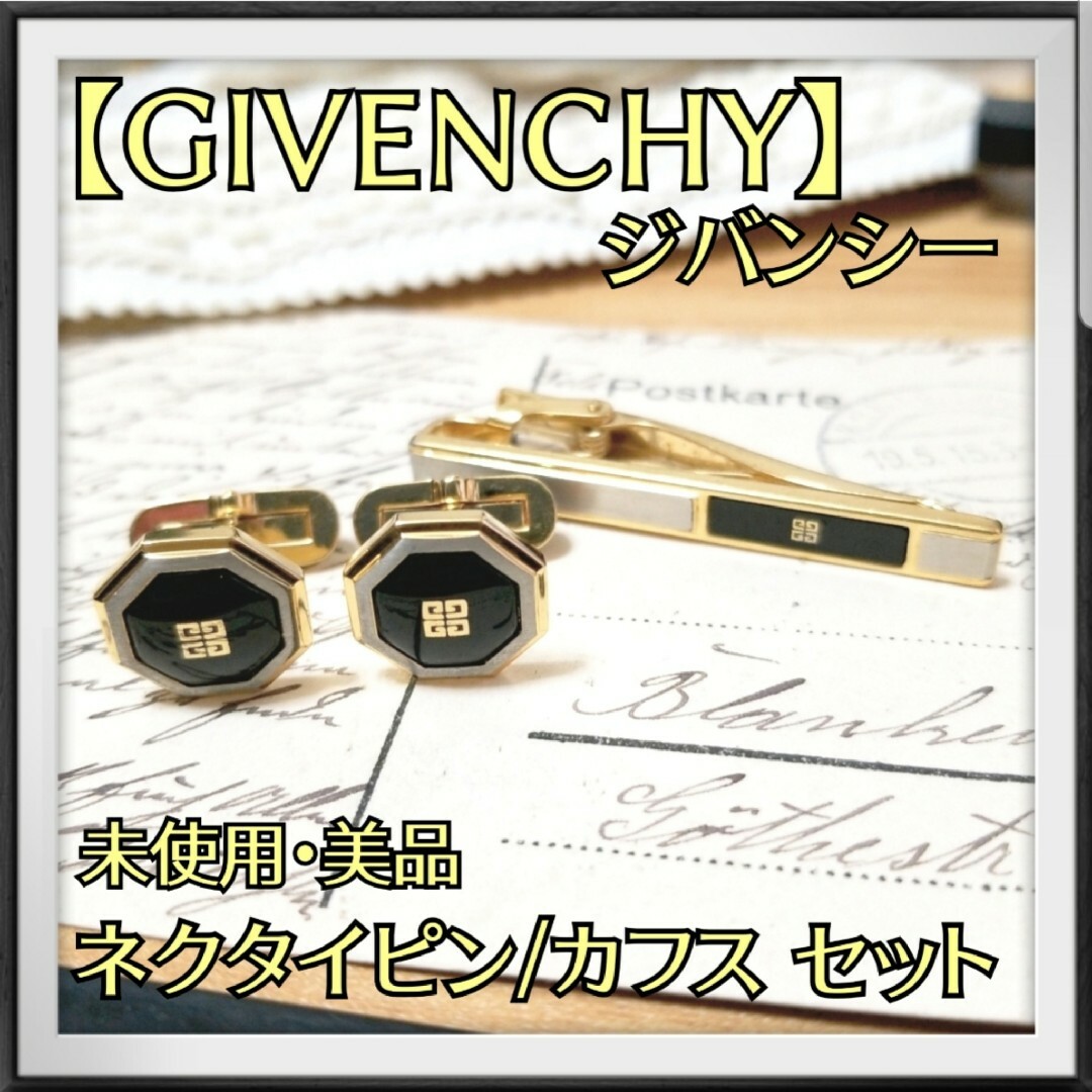 GIVENCHY(ジバンシィ)の【GIVENCHY/ジバンシー】美品 4Gロゴ ネクタイピン/カフス セット メンズのファッション小物(ネクタイピン)の商品写真