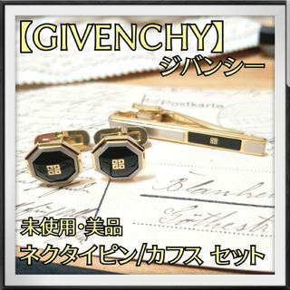 ジバンシィ(GIVENCHY)の【GIVENCHY/ジバンシー】美品 4Gロゴ ネクタイピン/カフス セット(ネクタイピン)