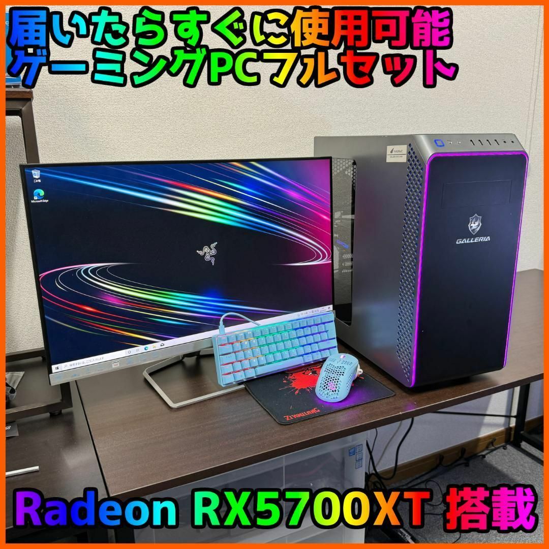 【ゲーミングフルセット販売】Ryzen 7 5700XT 16GB SSD搭載✨