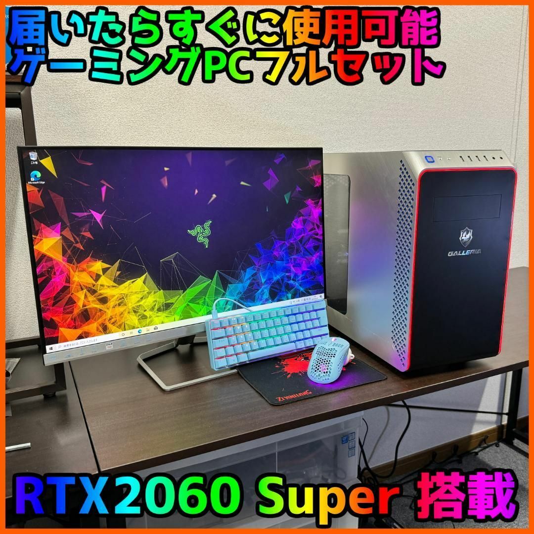 ゲーミングフルセット販売】Ryzen 7 RTX2060S 16GB SSD ゲーミングフルセット販売】Ryzen 7 RTX2060S 16GB SSD