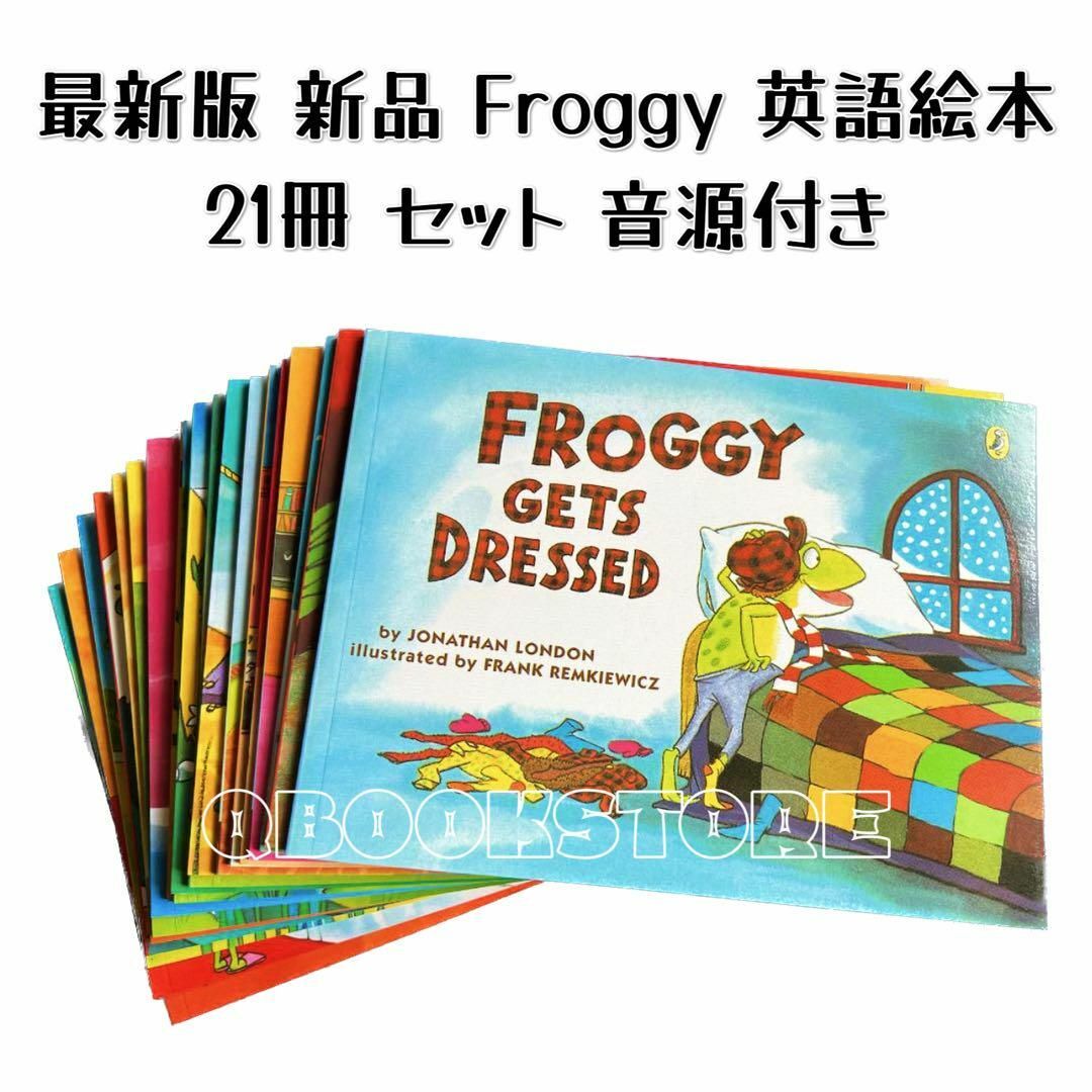 最新版　新品　Froggy シリーズ　英語絵本　音源付き　21冊セット エンタメ/ホビーの本(絵本/児童書)の商品写真