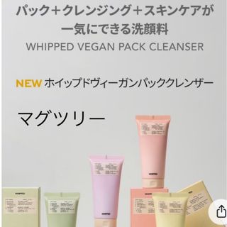 WHIPPED  鎮静ケア&毛穴ケア　マグツリーヴィーガンクレンザー　200ml(洗顔料)