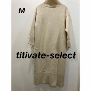 titivate - 【titivate-select】　ロング　ニット　ワンピース　ベージュ　M