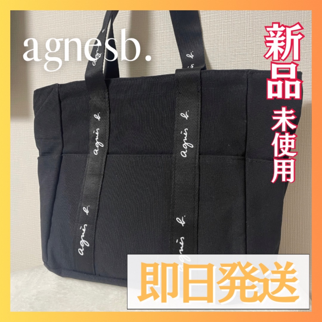 agnes b.(アニエスベー)のagnes b. アニエスベー　黒 トートバッグ　大　バッグ　新品未使用 レディースのバッグ(トートバッグ)の商品写真