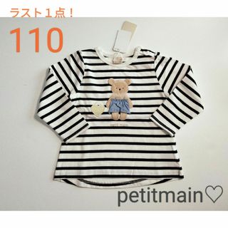 petit main - 新品完売【petitmain】 アニマルモチーフ長袖Ｔ ボーダーくま 110㌢