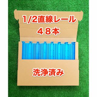 タカラトミー(Takara Tomy)の【48本セット売り】プラレール 1/2直線レール 青(鉄道模型)