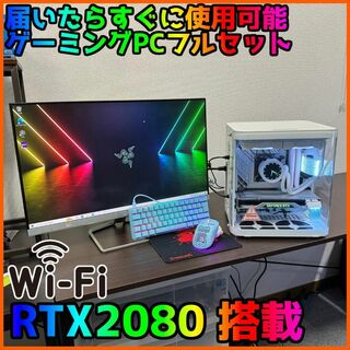 【ゲーミングフルセット販売】i5 12400F RTX2080 16GBNVMe(デスクトップ型PC)