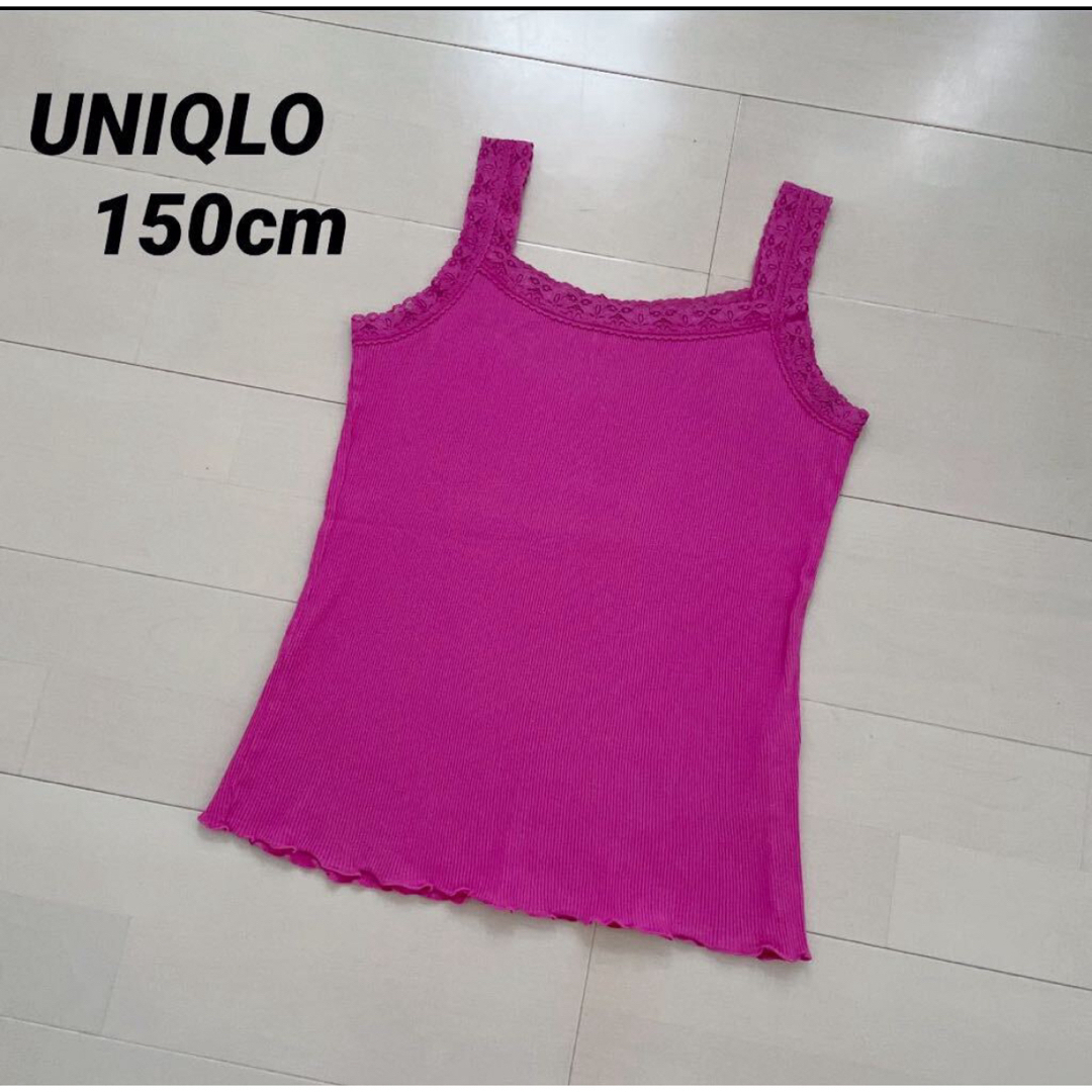 UNIQLO(ユニクロ)のUNIQLO レースキャミソール 150cm タンクトップ トップス  レディースのトップス(キャミソール)の商品写真