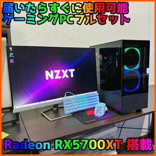 【ゲーミングフルセット販売】Core i7 Radeon 16GB NVMe搭載(デスクトップ型PC)