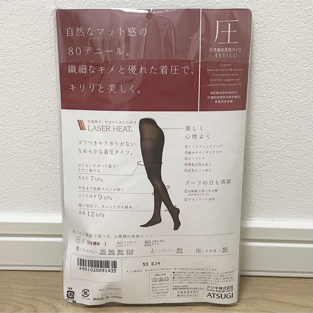 Atsugi(アツギ)のATSUGI 黒タイツ S～M  80デニール レディースのレッグウェア(タイツ/ストッキング)の商品写真