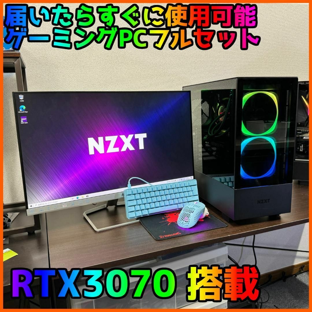 【ゲーミングフルセット販売】Core i7 RTX3070 16GB SSD搭載 スマホ/家電/カメラのPC/タブレット(デスクトップ型PC)の商品写真