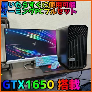 【ゲーミングフルセット販売】Ryzen 5 GTX1650 16GB NVMe✨(デスクトップ型PC)