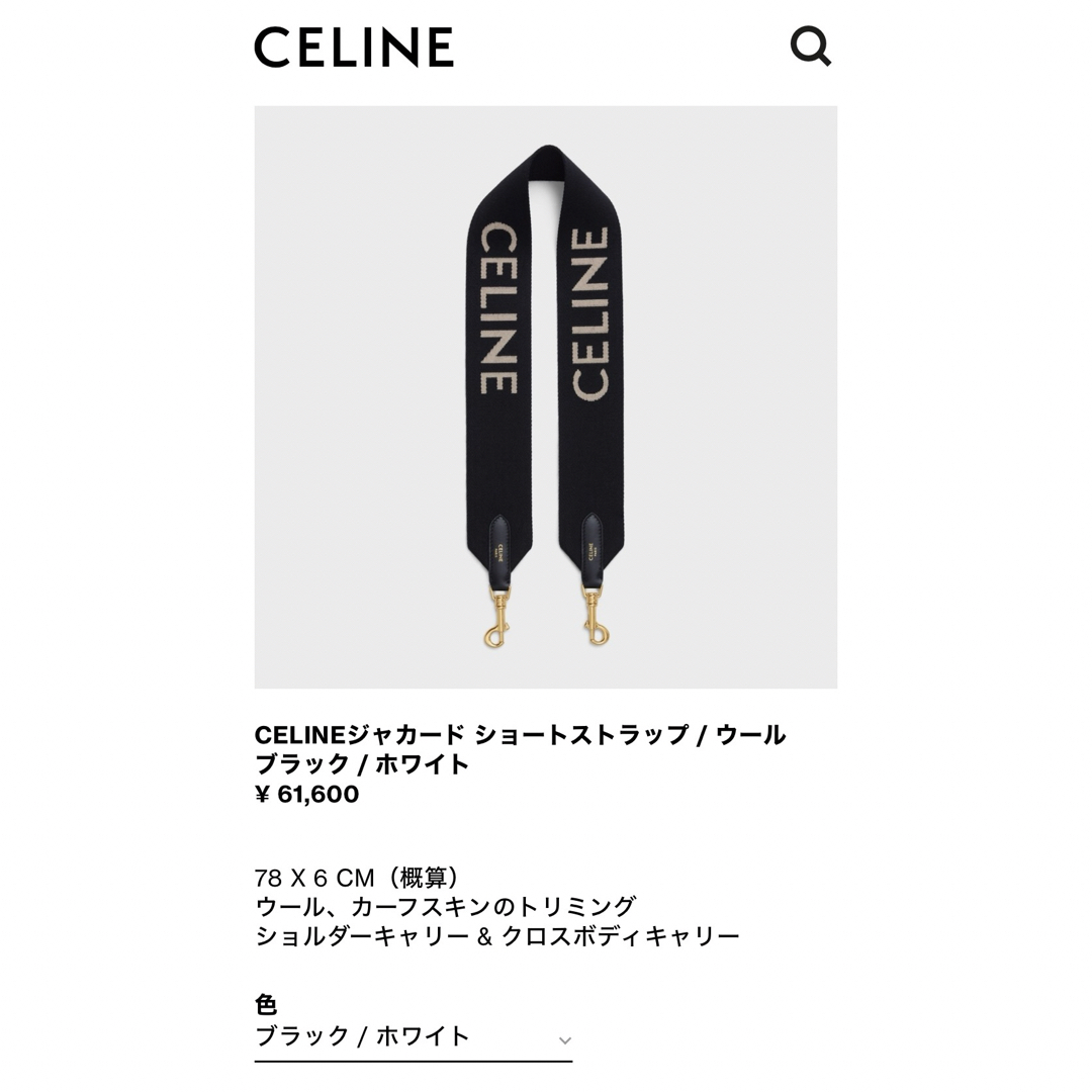 celine(セリーヌ)のCELINEジャカード ショートストラップ ウール ブラック×ホワイト レディースのファッション小物(その他)の商品写真