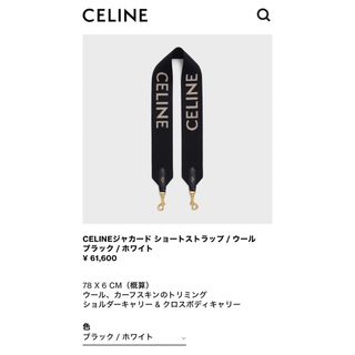 セリーヌ(celine)のCELINEジャカード ショートストラップ ウール ブラック×ホワイト(その他)