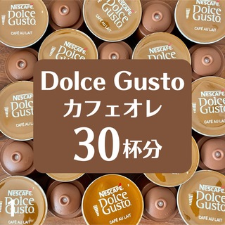 ネスレ(Nestle)の★ドルチェグスト★カフェオレ★30杯分★(コーヒー)